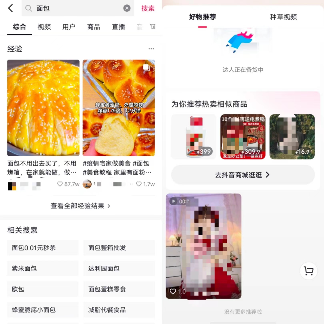 抖音里的种草达人（抖音将推独立种草App“可颂”）