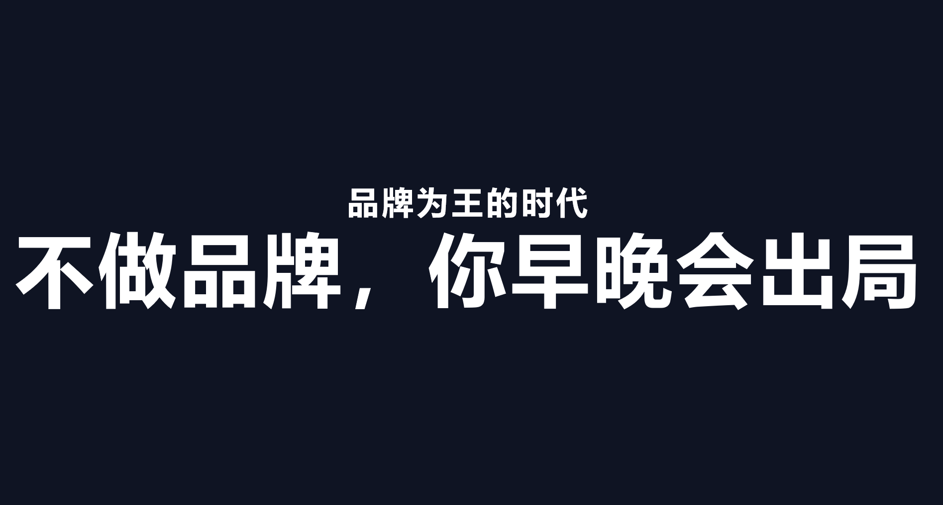 精准流量营销是什么（快准狠打爆流量的3个原则：渠道，品牌和广告）
