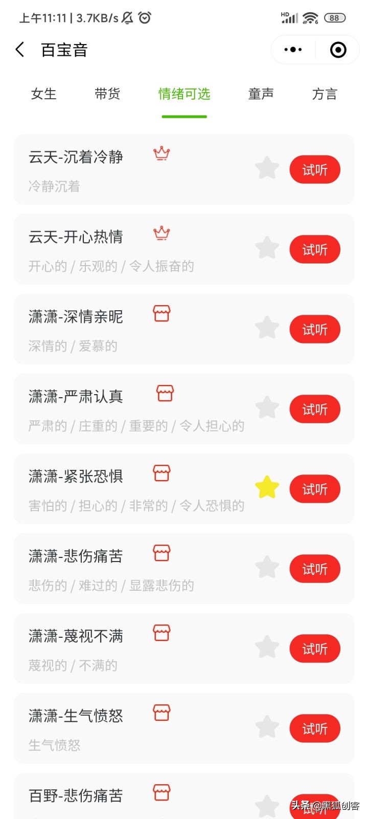 抖音搞笑配音怎么制作（简单好用的文字转语音配音软件分享）