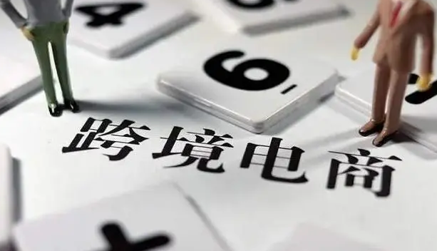 新手做跨境电商哪个平台合适（适合跨境新手的5个电商平台大全）