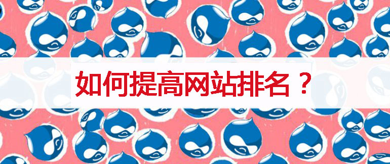 seo排名怎么做上去（提升网站SEO排名的6个技巧，循序渐进才是硬道理）