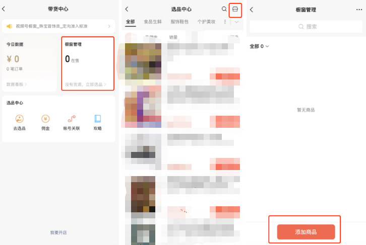 视频号小商店怎么上架商品（教你个人小商店如何上架视频号橱窗带货？）