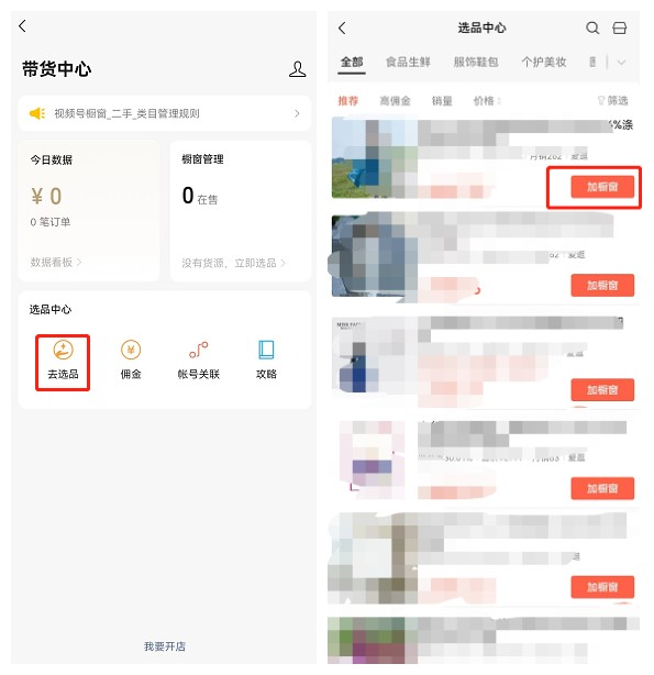 视频号小商店怎么上架商品（教你个人小商店如何上架视频号橱窗带货？）