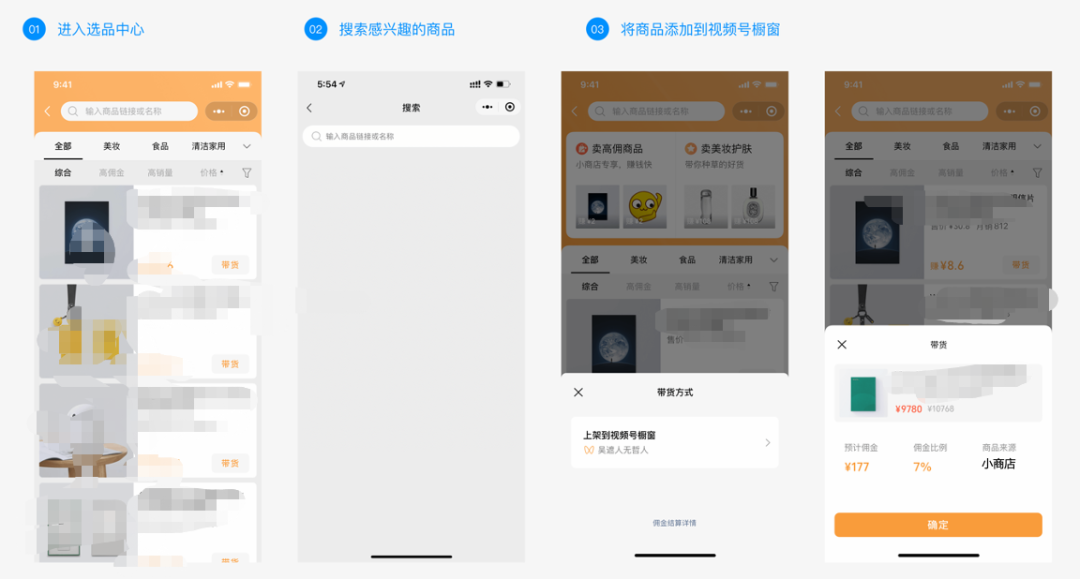 视频号小商店怎么上架商品（教你个人小商店如何上架视频号橱窗带货？）
