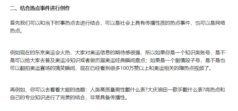 抖音视频蹭热点怎么操作（附抖音蹭热点的正确操作方法）
