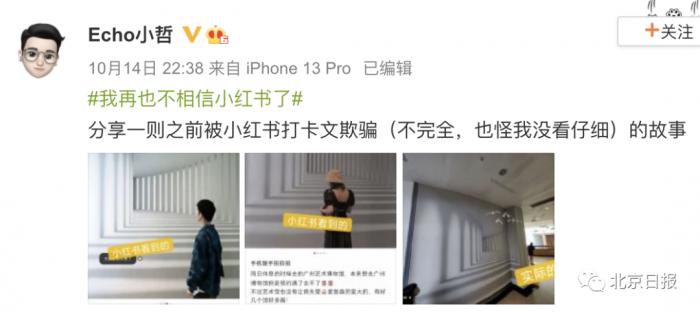 小红书对滤镜景点道歉（鼓励发布者做有用而非美化的分享）