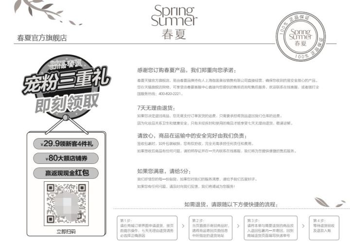 美妆护肤品私域运营（美妆品牌春夏，如何有温度地做私域运营）