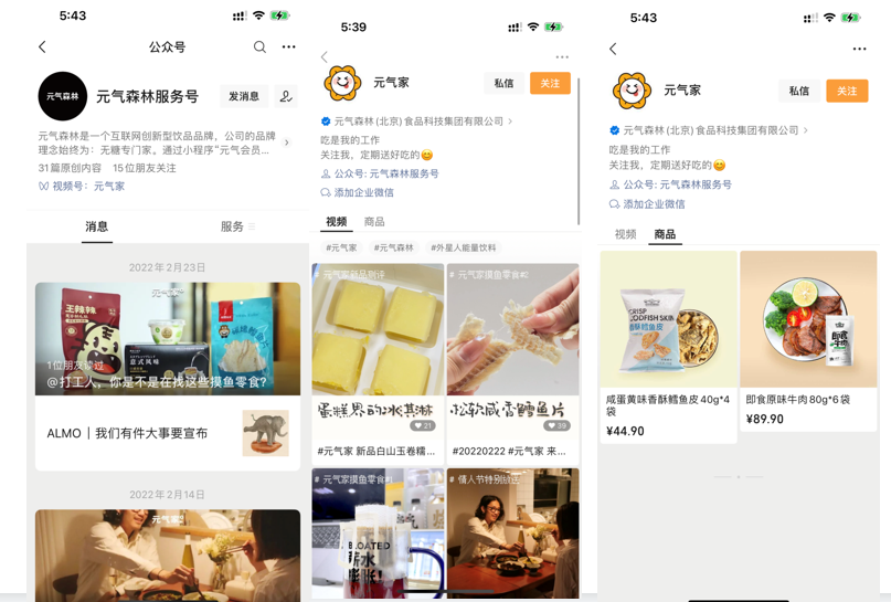 私域运营策略  （元气森林私域案例拆解）