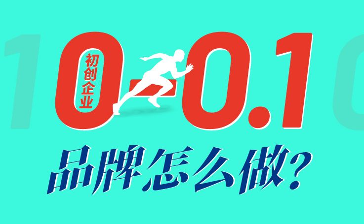 打造品牌知名度的方法（如何打造品牌知名度？该怎么做？）
