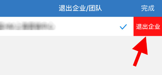 离职员工如何退出企业微信(手动退出企业微信方法说明)