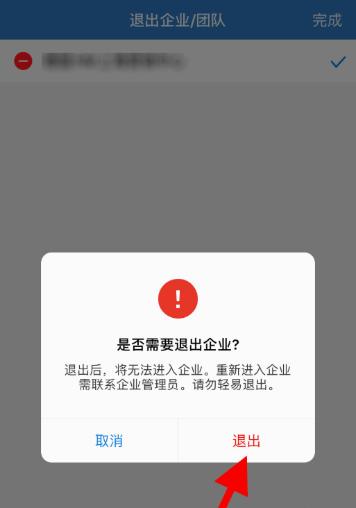 离职员工如何退出企业微信(手动退出企业微信方法说明)