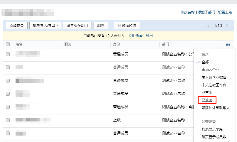 离职员工如何退出企业微信(手动退出企业微信方法说明)