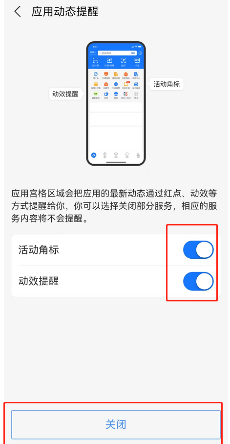 支付宝首页的提醒怎么取消（支付宝关闭首页应用动态提醒图文教程）