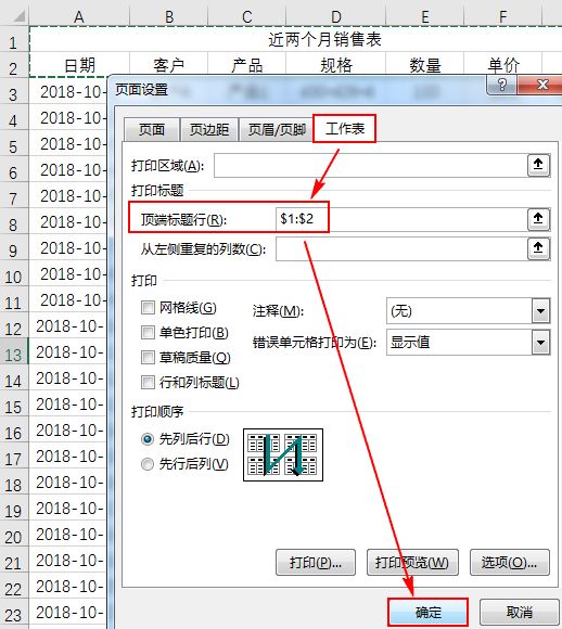 excel表格打印步骤操作方法（附十二个必备Excel打印技巧汇总）