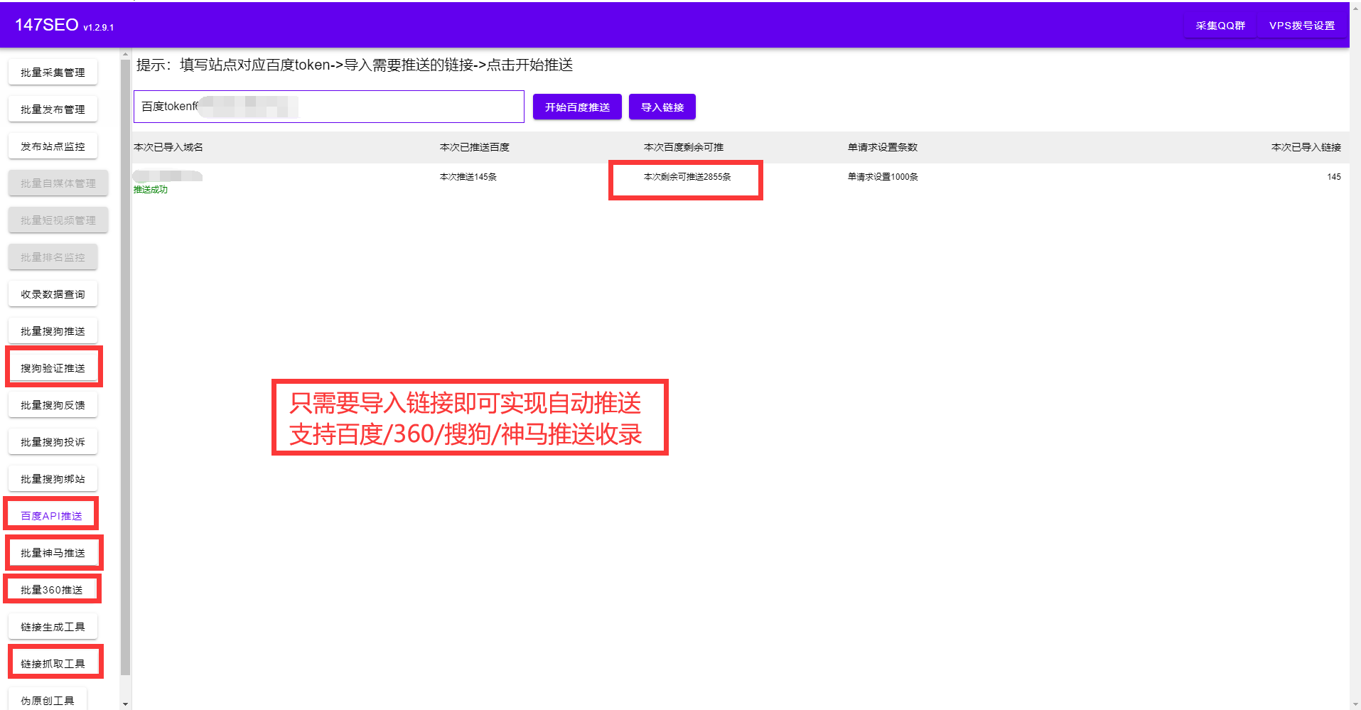 免费站长工具seo综合查询（域名批量查询收录排名以及蜘蛛）