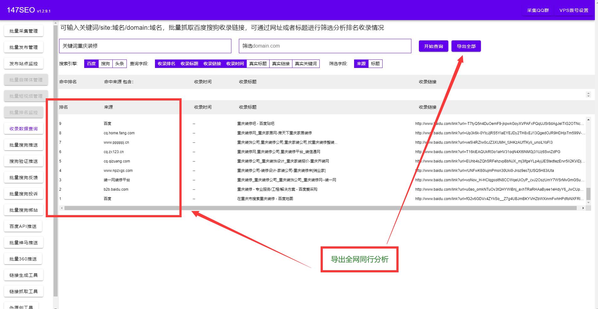 免费站长工具seo综合查询（域名批量查询收录排名以及蜘蛛）