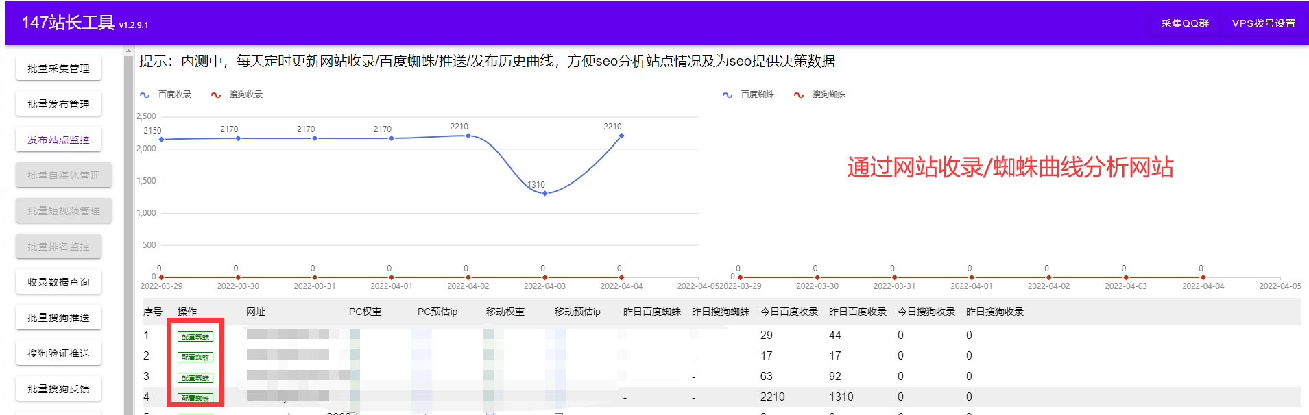 免费站长工具seo综合查询（域名批量查询收录排名以及蜘蛛）