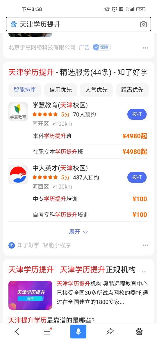 百度推广有哪些推广方式（做百度推广效果怎么样）