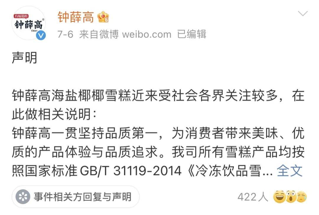钟薛高雪糕广告策略（钟薛高高价雪糕品牌未来应如何走?）