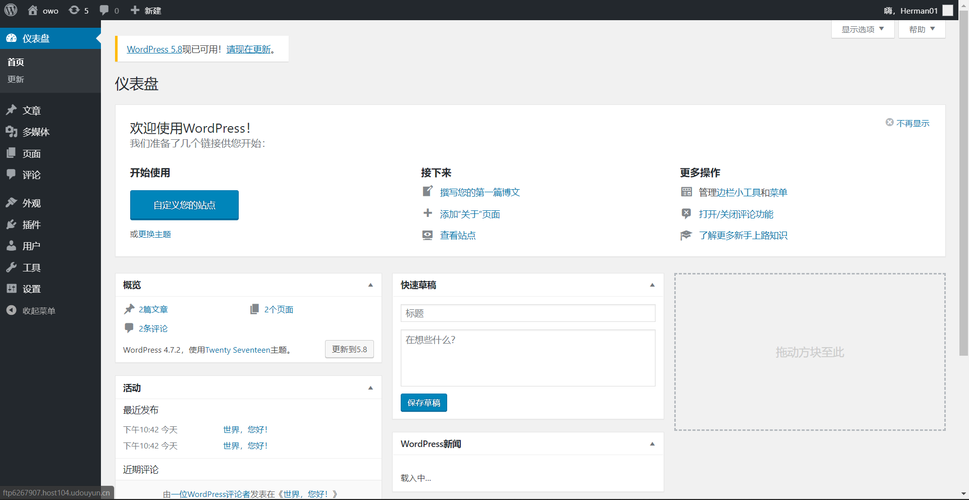 怎样简单地建立博客（wordpress建站流程分享）