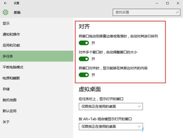 win10点窗口贴边怎么关（win10系统设置窗口自动贴边步骤教程）