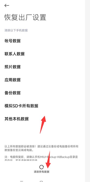 红米K50如何恢复出厂设置?（红米K50清除所有数据的技巧）