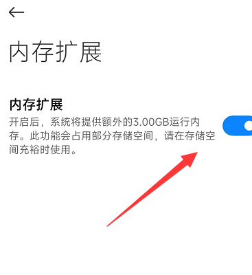 红米K50内存扩展怎么设置（红米K50扩展内存开启与关闭方法）