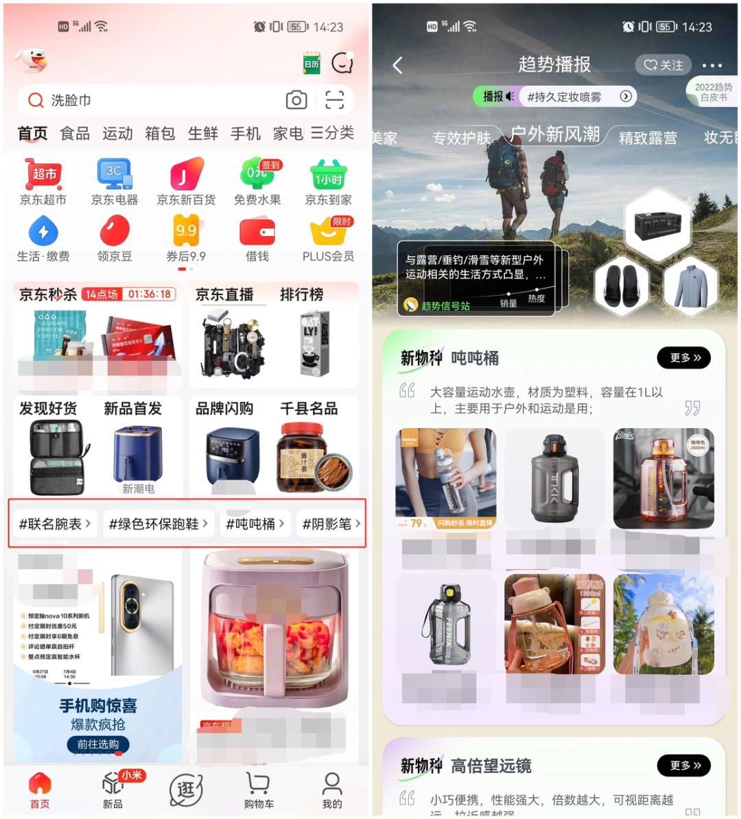  京东app改版（京东安装“小红书”）