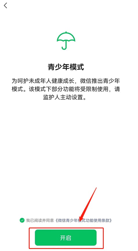 微信可不可以设置青少年模式（微信青少年模式设置限制付款图文教程）