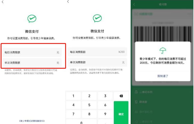微信可不可以设置青少年模式（微信青少年模式设置限制付款图文教程）
