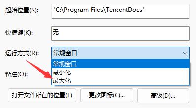 电脑win11打开窗口默认最大化（Win11默认打开软件界面最大化的方法）