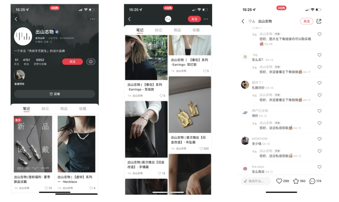 小红书的品牌定位（参考这3个品牌在小红书起盘思路）
