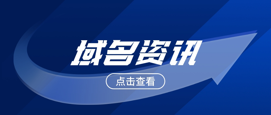 域名转让需要什么手续？（域名如何转让过户给别人）