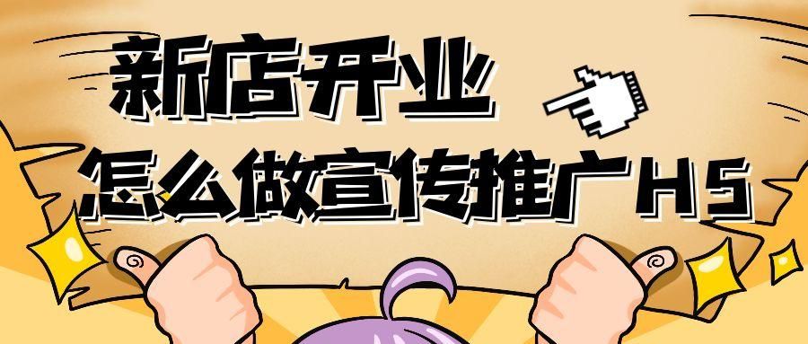 新开店铺怎么推广引流（新开店铺推广怎么增加流量为有效）