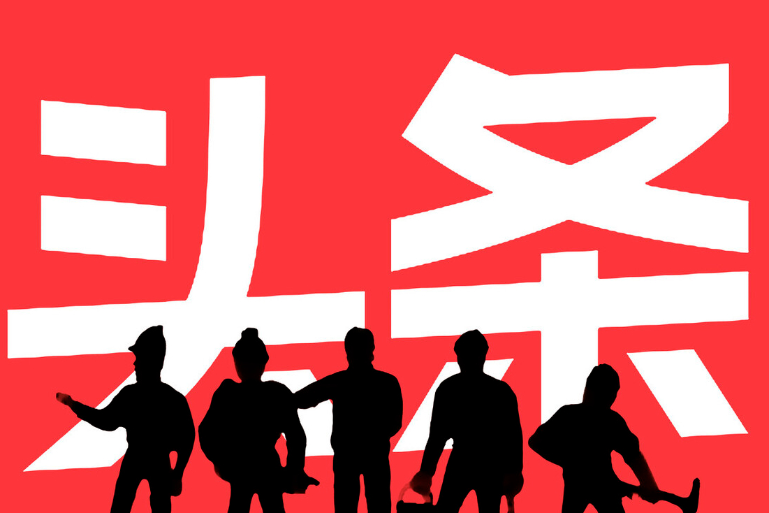今日头条的变现方式有哪些（附今日头条3个超简单的变现方法分享）