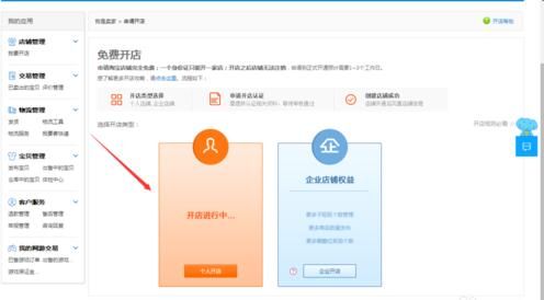 淘宝开店流程是什么？需要多少钱，怎么操作（淘宝上怎么开店卖自己的产品）