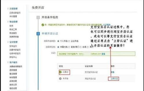 淘宝开店流程是什么？需要多少钱，怎么操作（淘宝上怎么开店卖自己的产品）