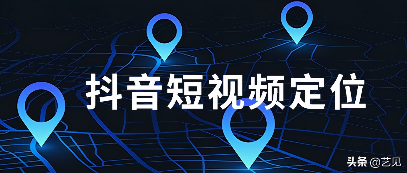 如何在抖音上制作自己的视频（抖音短视频内容定位和创作思路全攻略）