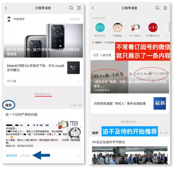 公众号的推荐算法逻辑（公众号内测算法推荐引争议，却有小号因此阅读增长20倍）