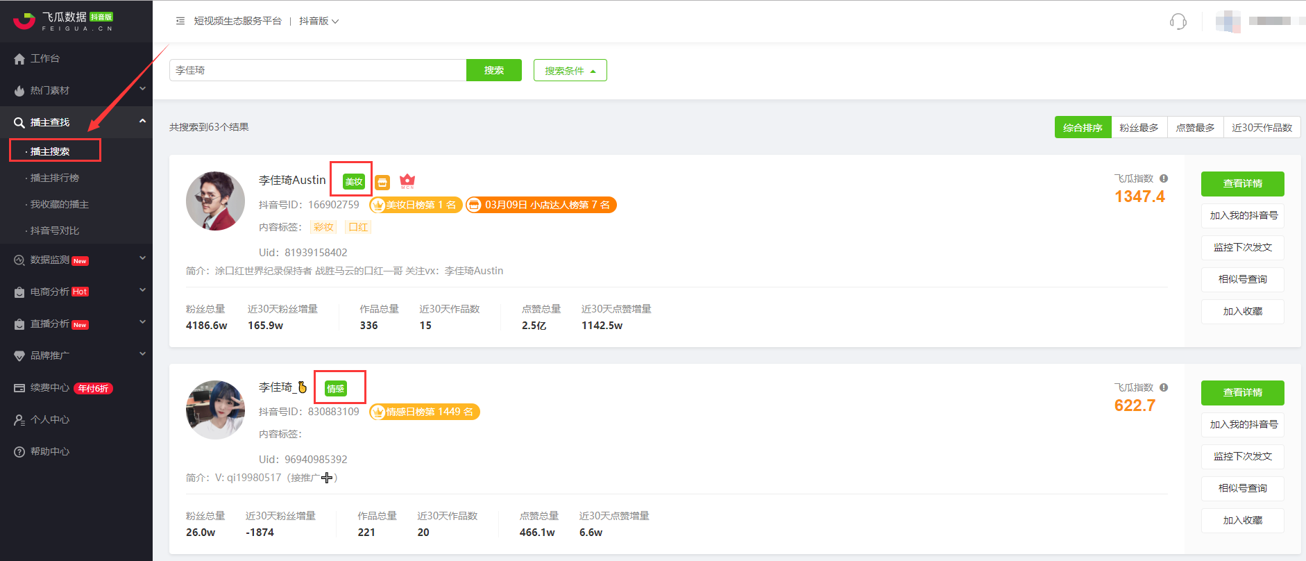 抖音账号权重查询入口（抖音标签在哪里看？抖音权重怎样提高？）