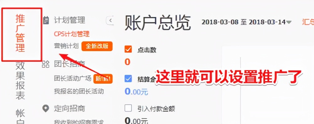淘宝客新手如何起步（淘宝客怎么样开通）