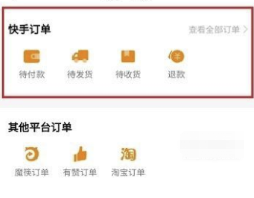 快手商家怎么查看订单（快手电商订单如何查询？）