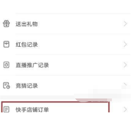 快手商家怎么查看订单（快手电商订单如何查询？）