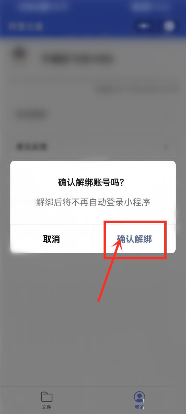 怎样解绑阿里云盘微信小程序? （微信阿里云盘小程序退出登录的图文技巧）