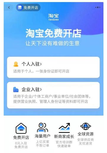 怎么免费手机淘宝开店注册（2022新版手机淘宝店开店流程）