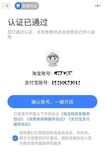 怎么免费手机淘宝开店注册（2022新版手机淘宝店开店流程）