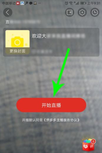 拼多多开通直播权限有什么要求（拼多多直播权限怎么打开？）