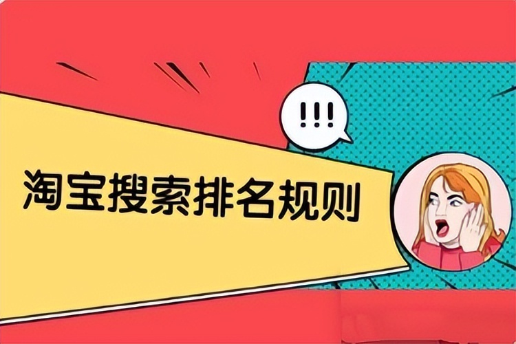 淘宝权重是什么意思（分享提高淘宝权重的技巧）