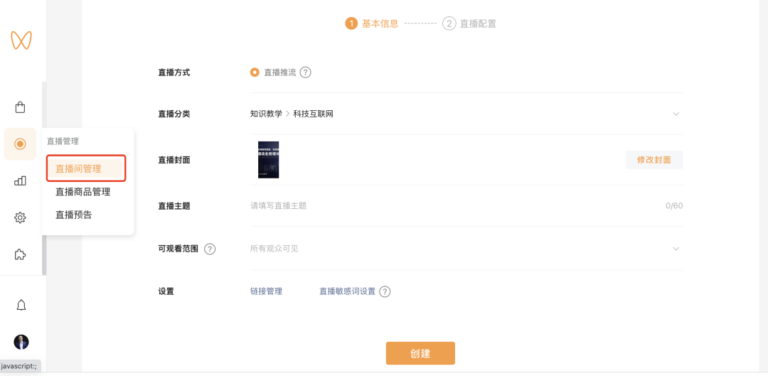 2022视频号直播推流攻略（微信视频号直播怎么推流养号技巧，建议收藏）