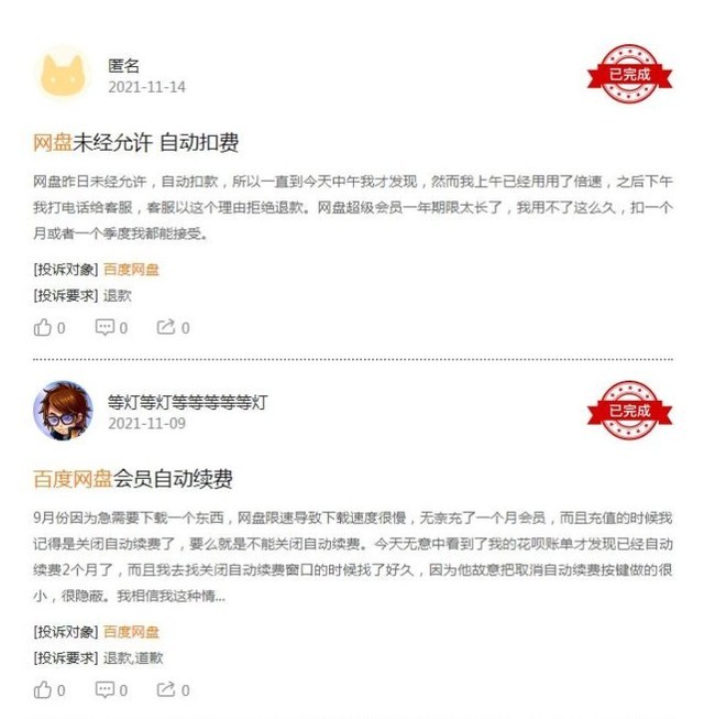 如何关闭百度网盘自动续费（关闭APP自动扣费，自动续费软件）